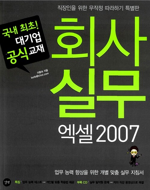 [중고] 회사 실무 엑셀 2007