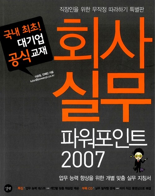 [중고] 회사 실무 파워포인트 2007