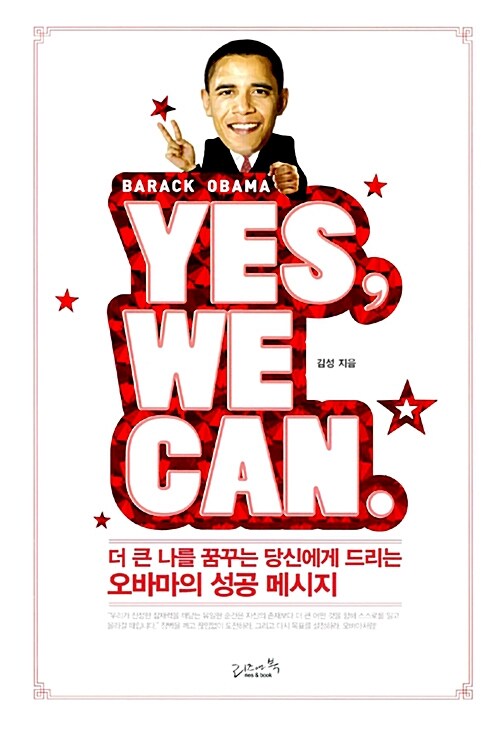 Yes, We Can