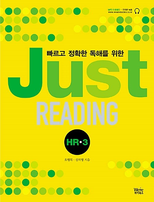 [중고] Just Reading HR 3