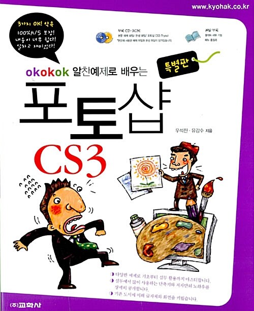 [중고] 포토샵 CS3 특별판