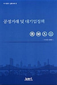 공정거래 및 대기업정책