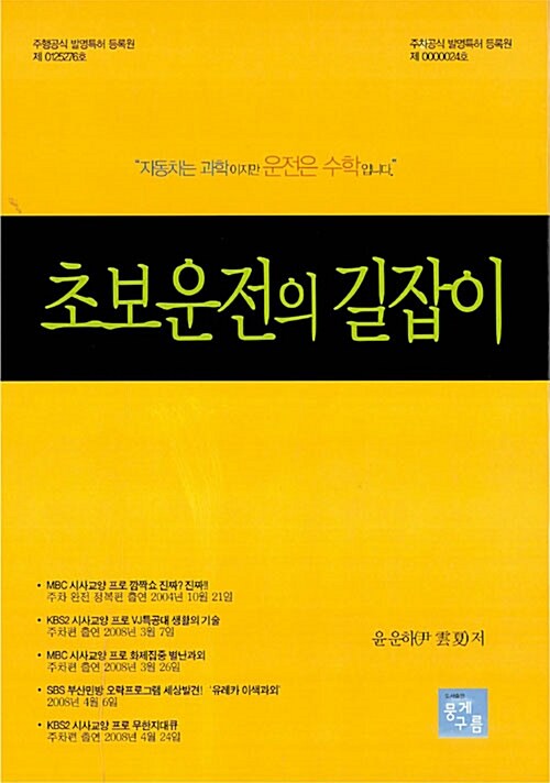 초보운전의 길잡이 - 전2권