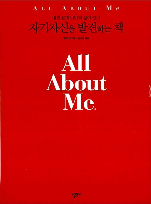 [중고] All About Me