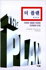 더 플랜