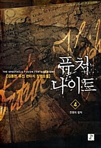 퓨처 나이트 Future Knight 4