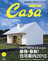 Casa BRUTUS (カ-サ·ブル-タス) 2013年 02月號 [雜誌] (月刊, 雜誌)