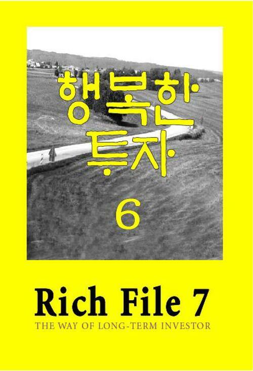 Rich File (리치파일) 7-6 : 행복한 투자