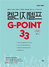 2022 켈리 지텔프 G-point 33 : 문법편