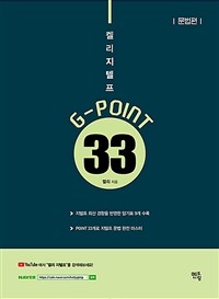 켈리 지텔프 G-point 33 : 문법편