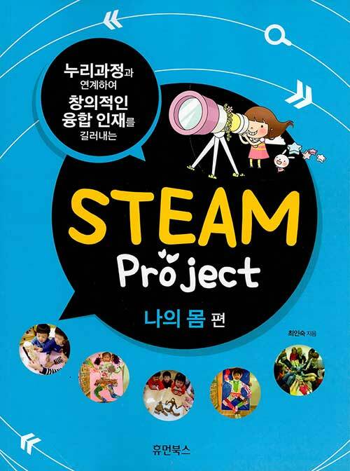 Steam Project 나의 몸편