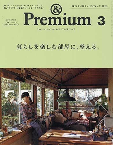 &Premium(アンド プレミアム) 2020年 03 月號