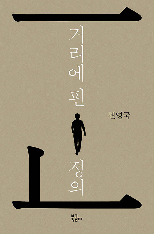 거리에 핀 정의