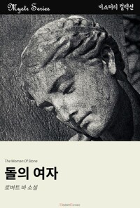 돌의 여자 커버