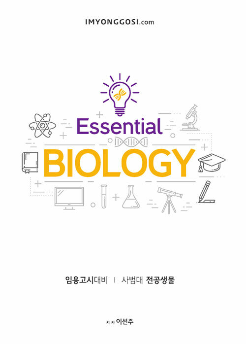 이선주 Essential Biology