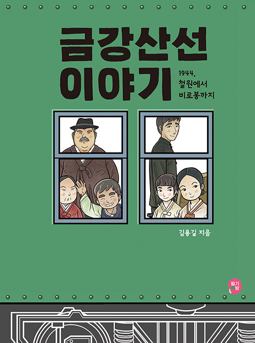 [중고] 금강산선 이야기