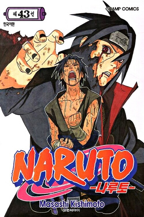[중고] 나루토 Naruto 43