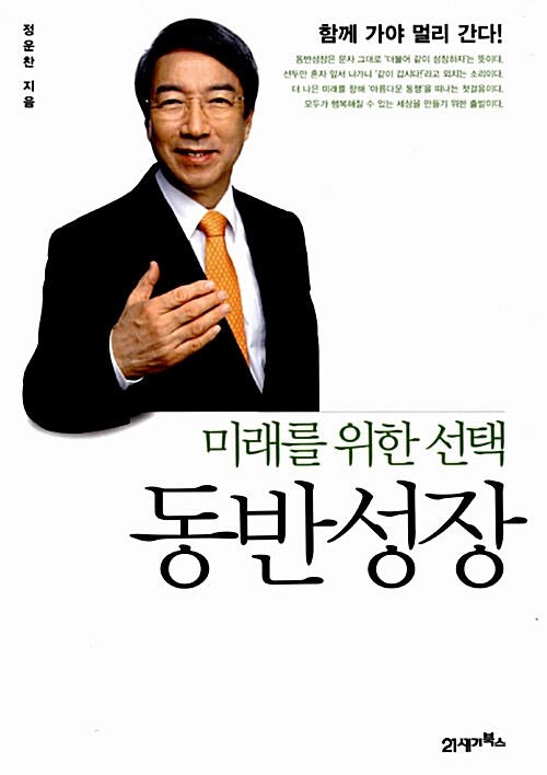 동반성장