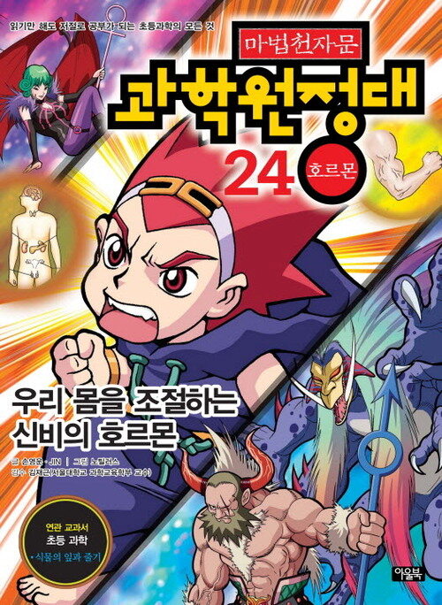 마법천자문 과학원정대 24