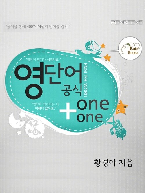 영단어 공식 one+one