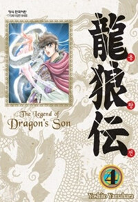 용랑전 =애장판.(The) legend of dragon's son 