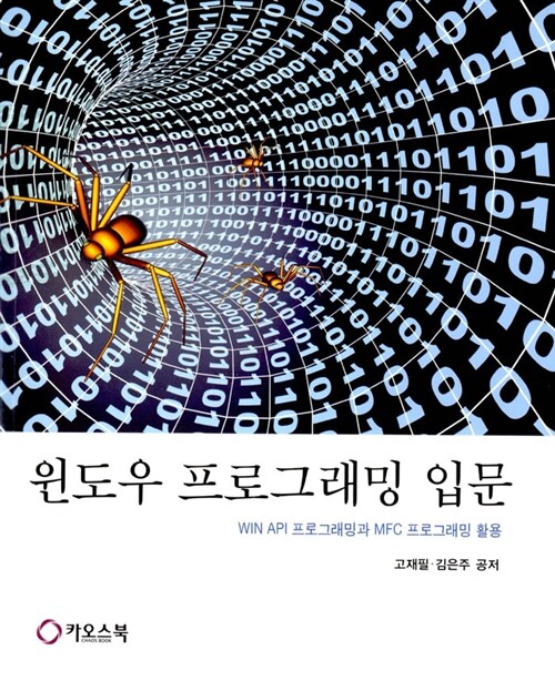 윈도우 프로그래밍 입문