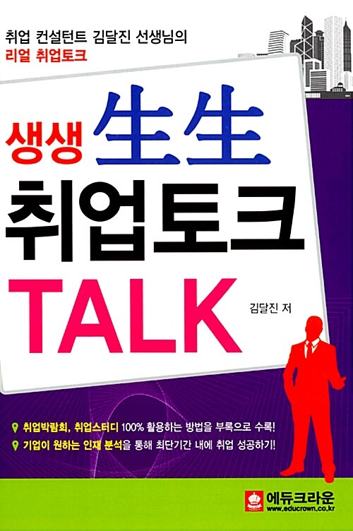 생생生生 취업토크TALK