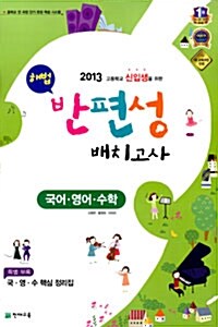 해법 반편성 배치고사 국어.영어.수학 (8절)