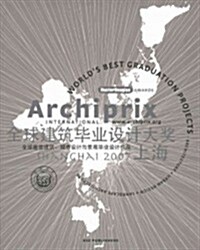 Archiprix 2007 International Shanghai (Paperback)