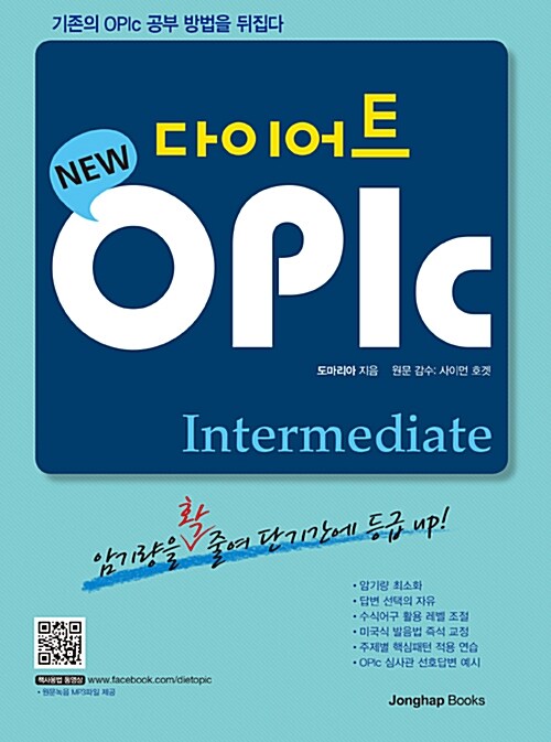 [중고] 다이어트 OPIc