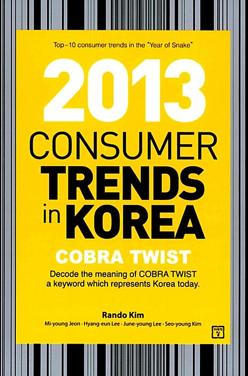 [중고] Consumer Trend in Korea 2013 : 트렌드 코리아 2013 영문판