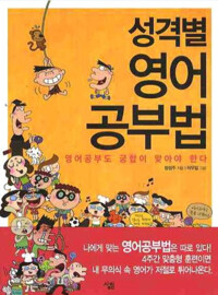 성격별 영어 공부법 커버