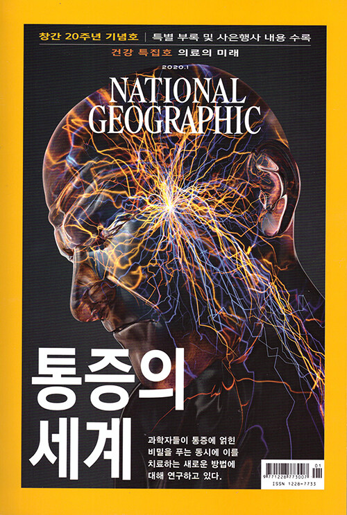 내셔널 지오그래픽 National Geographic 2020.1