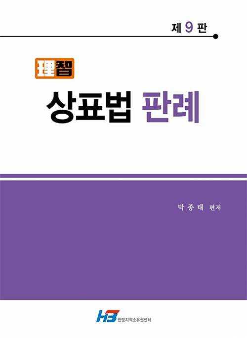 [중고] 이지 상표법 판례