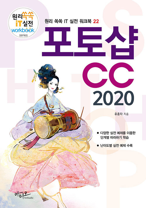 [중고] 포토샵 CC 2020