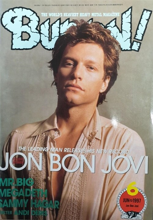 알라딘: [중고] 번 (BURRN!) - 1997년 6월호  (Paperback) [중고] 번 (BURRN!) - 1997년 6월호  (Paperback)