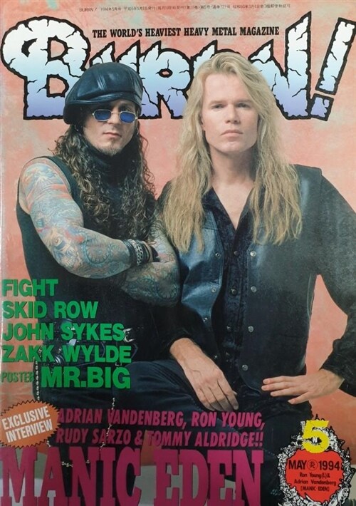 알라딘: [중고] 번 (BURRN!) - 1994년 5월호 (Paperback) [중고] 번 (BURRN!) - 1994년 5월호  (Paperback)