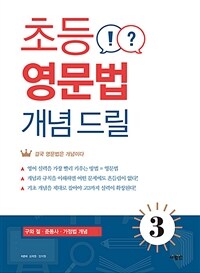 초등 영문법 개념 드릴 