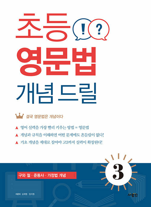 초등 영문법 개념 드릴 3