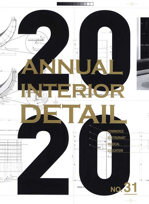 [중고] 2020 Annual Interior Detail 31