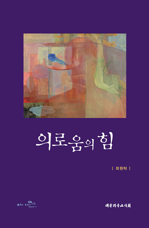 의로움의 힘