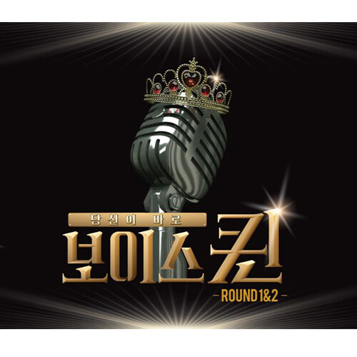 [중고] 보이스퀸 ROUND 1&2 [2CD]