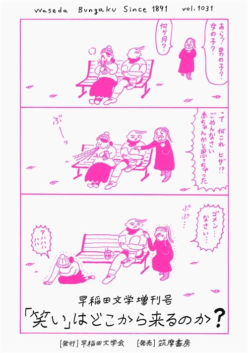 「笑い」はどこから來るのか？