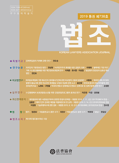 [중고] 법조 2019.12