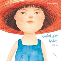 [빅북] 바람이 불지 않으면