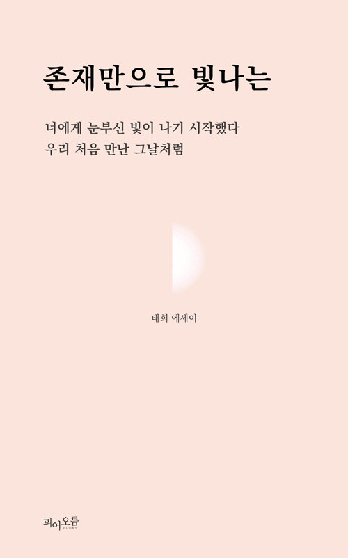 존재만으로 빛나는