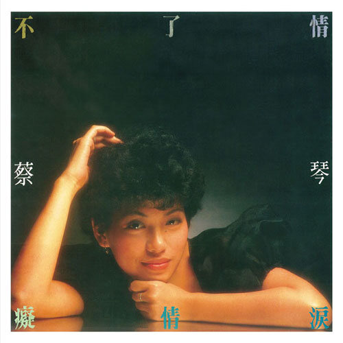 [수입] Tsai Chin - Endless Love [180g LP]