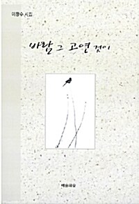 바람 그 고연 것이