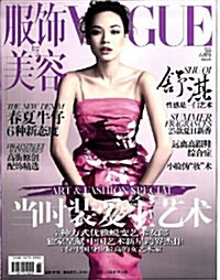 Vogue China (월간 홍콩판): 2008년 06월호