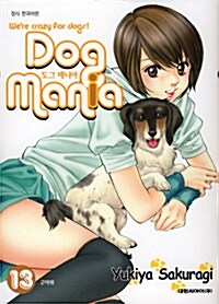 도그 매니아 Dog Mania 13